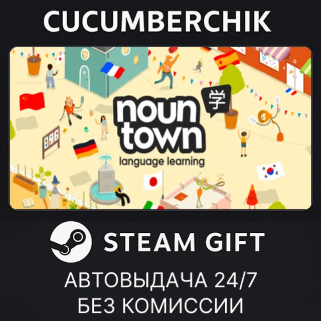 Noun Town Language Learning✅STEAM GIFT AUTO✅RU+МИР