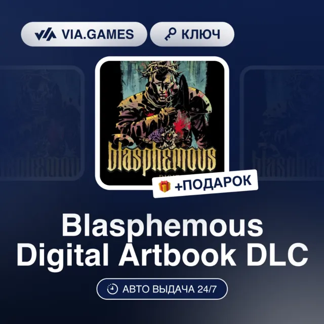 Blasphemous Digital Artbook DLC (Steam Ключ) МИР (Не все страны) + ПОДАРОК