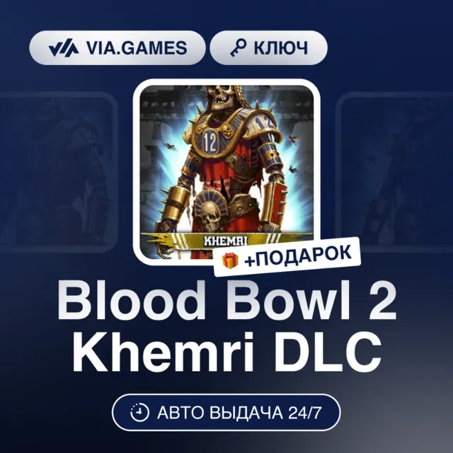 Blood Bowl 2 Khemri DLC (Steam Ключ) МИР + ПОДАРОК