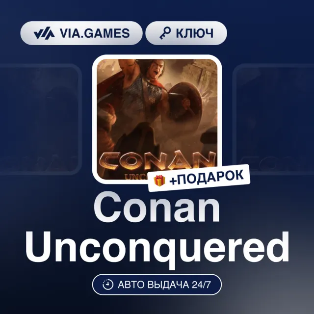 Conan Unconquered (Steam Ключ) РФ-СНГ-МИР + ПОДАРОК