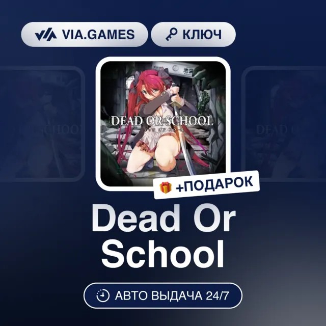 Dead Or School (Steam Ключ) РФ-СНГ-МИР + ПОДАРОК