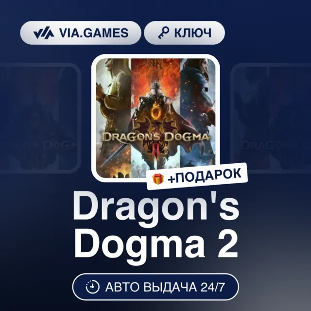 Dragon's Dogma 2 (Steam Ключ) МИР(БЕЗ РФ, РБ) + ПОДАРОК