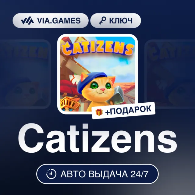 Catizens (Steam Ключ) РФ-СНГ-МИР + ПОДАРОК