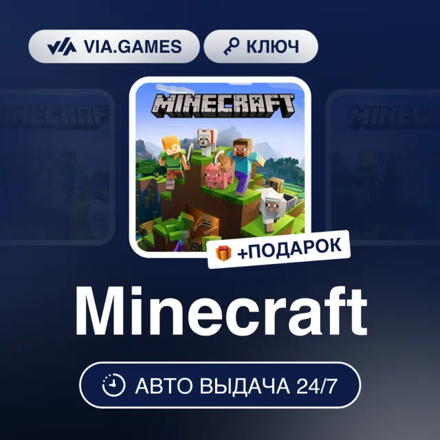 Minecraft (Xbox Ключ) РФ-СНГ-МИР + ПОДАРОК