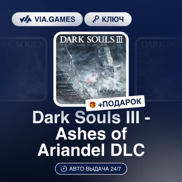 Dark Souls III Ashes of Ariandel DLC (Steam Ключ) РФ-СНГ-МИР + ПОДАРОК