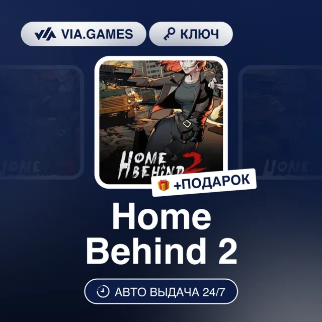 Home Behind 2 (Steam Ключ) МИР(БЕЗ КАЗАХСТАН) + ПОДАРОК