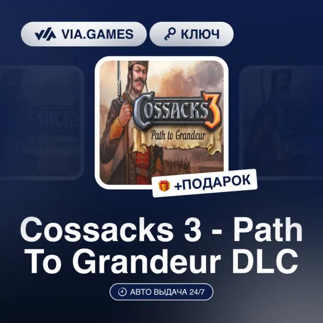 Cossacks 3 - Path To Grandeur DLC (Steam Ключ) РФ-СНГ-МИР + ПОДАРОК