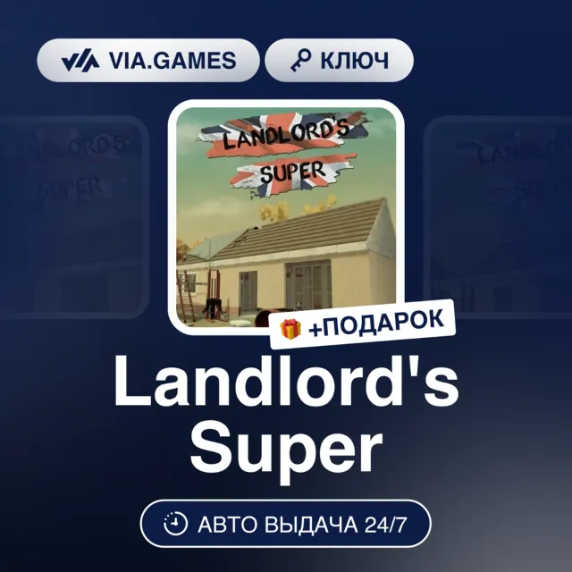 Landlord's Super (Steam Ключ) РФ-СНГ-МИР + ПОДАРОК