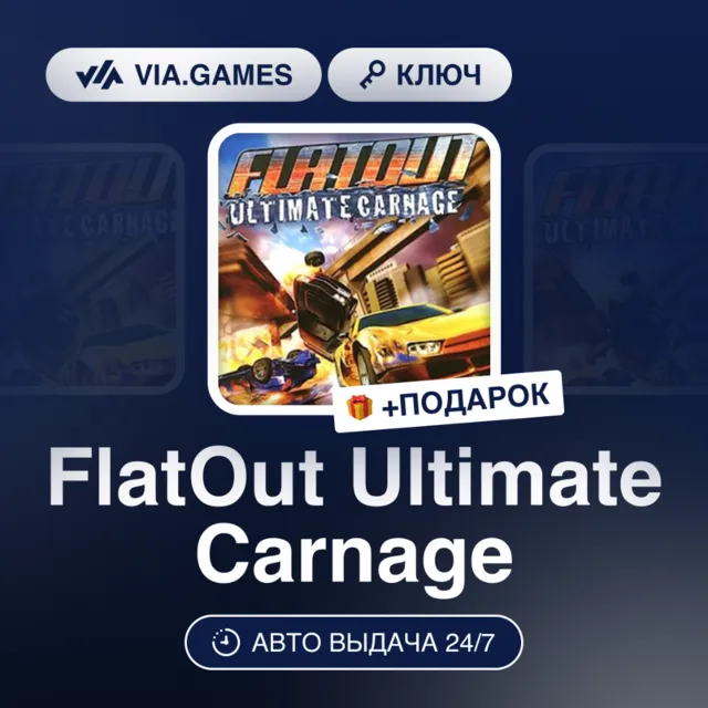 FlatOut Ultimate Carnage (Steam Ключ) РФ-СНГ-МИР + ПОДАРОК