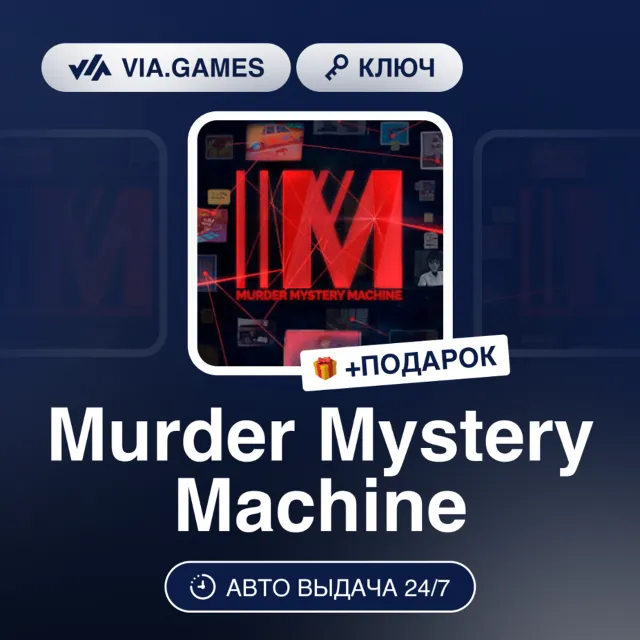 Murder Mystery Machine (Steam Ключ) РФ-СНГ-МИР + ПОДАРОК
