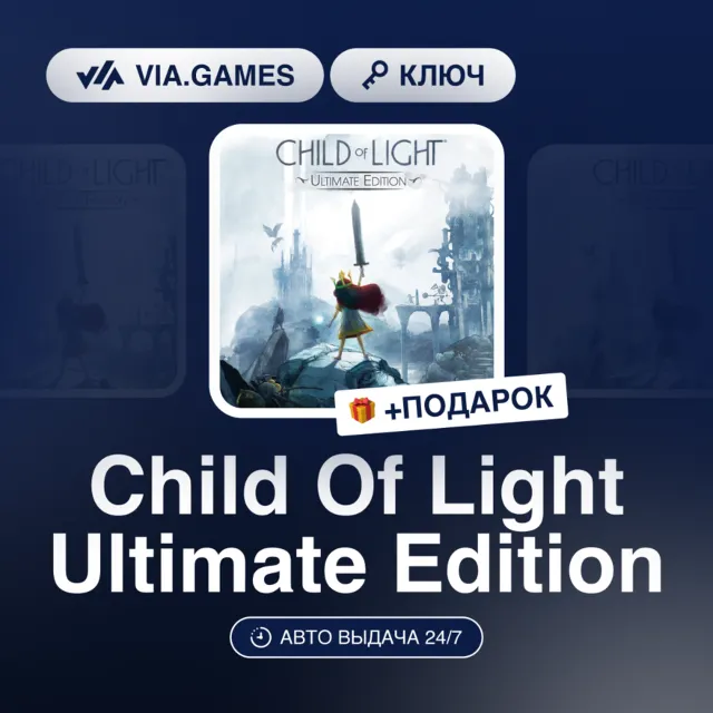Child Of Light Ultimate Edition (Xbox One Ключ) АРГЕНТИНА + ПОДАРОК