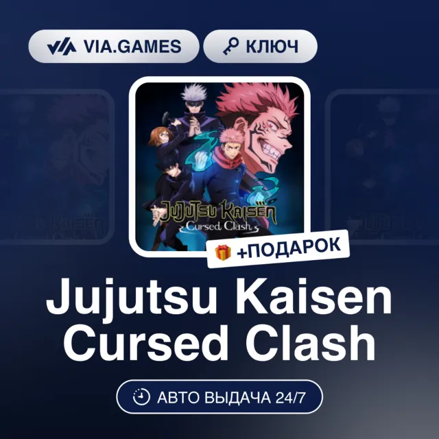 Jujutsu Kaisen Cursed Clash (Steam Ключ) РФ-СНГ-МИР + ПОДАРОК