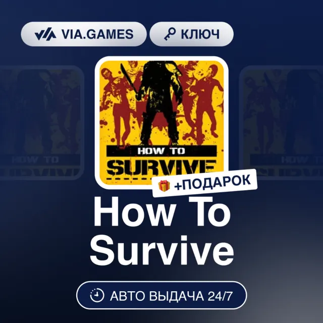 How To Survive (Steam Ключ) РФ-СНГ-МИР + ПОДАРОК