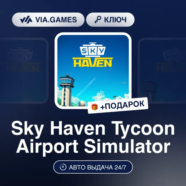 Sky Haven Tycoon Airport Simulator (Steam Ключ) РФ-СНГ-МИР + ПОДАРОК