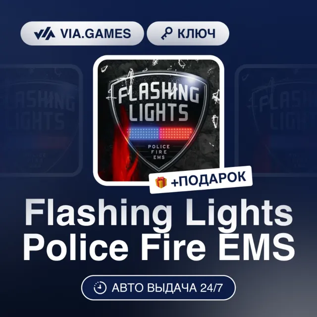 Flashing Lights Police Fire EMS (Steam Ключ) РФ-СНГ-МИР + ПОДАРОК
