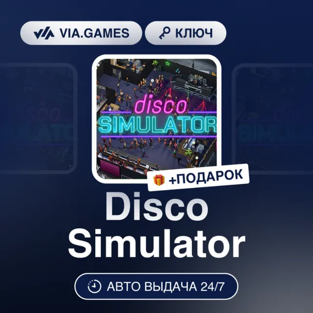 Disco Simulator (Steam Ключ) РФ-СНГ-МИР + ПОДАРОК