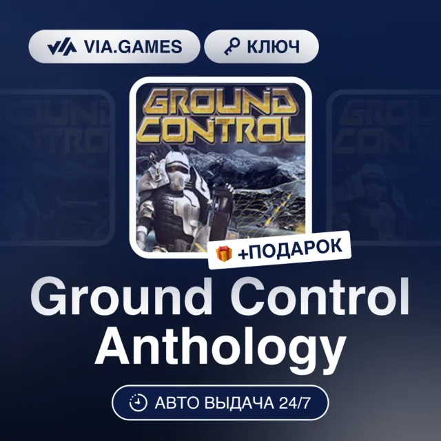 Ground Control Anthology (Steam Ключ) РФ-СНГ-МИР + ПОДАРОК