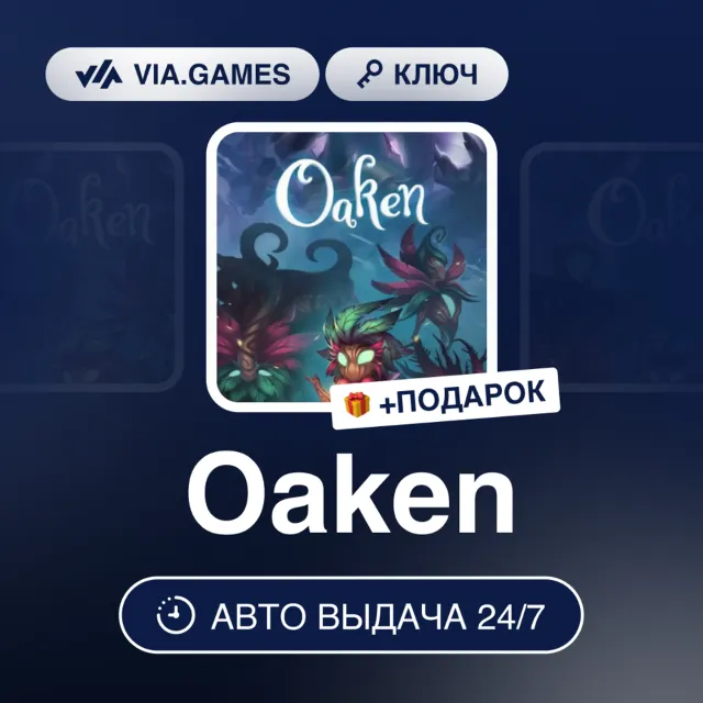 Oaken (Steam Ключ) РФ-СНГ-МИР + ПОДАРОК