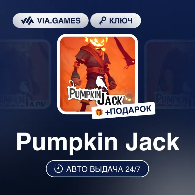 Pumpkin Jack (Steam Ключ) РФ-СНГ-МИР + ПОДАРОК