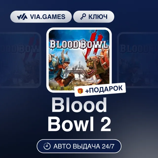 Blood Bowl 2 (Steam Ключ) РФ-СНГ-МИР + ПОДАРОК