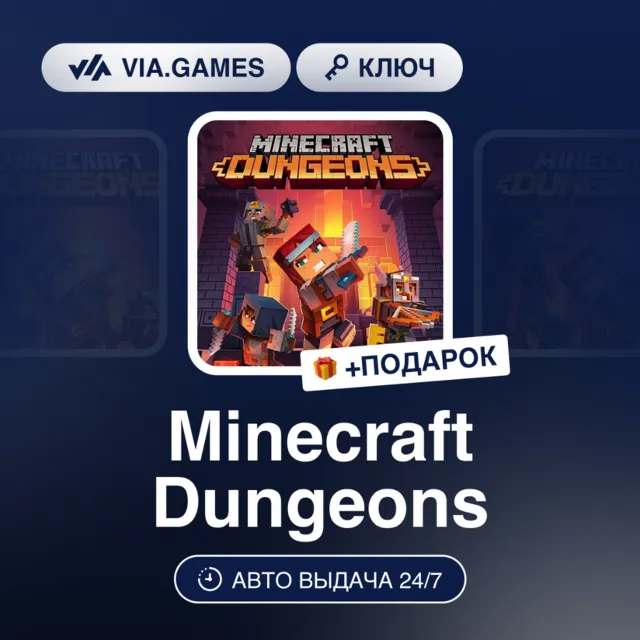 Minecraft Dungeons (Windows 10 Ключ) РФ-СНГ-МИР + ПОДАРОК