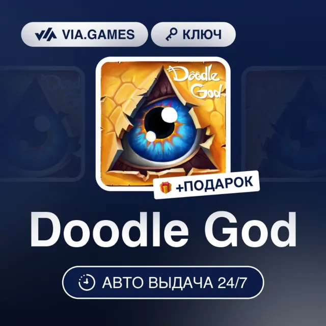 Doodle God (Steam Ключ) РФ-СНГ-МИР + ПОДАРОК