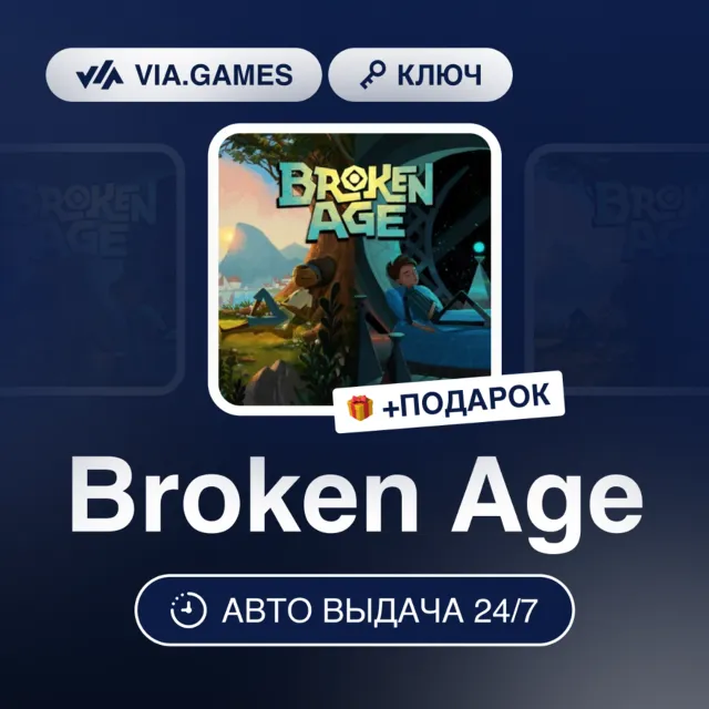 Broken Age (Steam Ключ) РФ-СНГ-МИР + ПОДАРОК