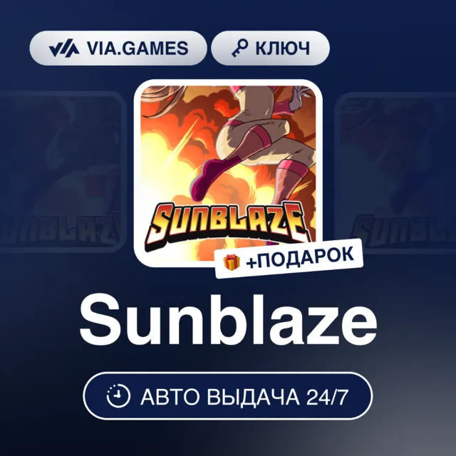 Sunblaze (Steam Ключ) РФ-СНГ-МИР + ПОДАРОК