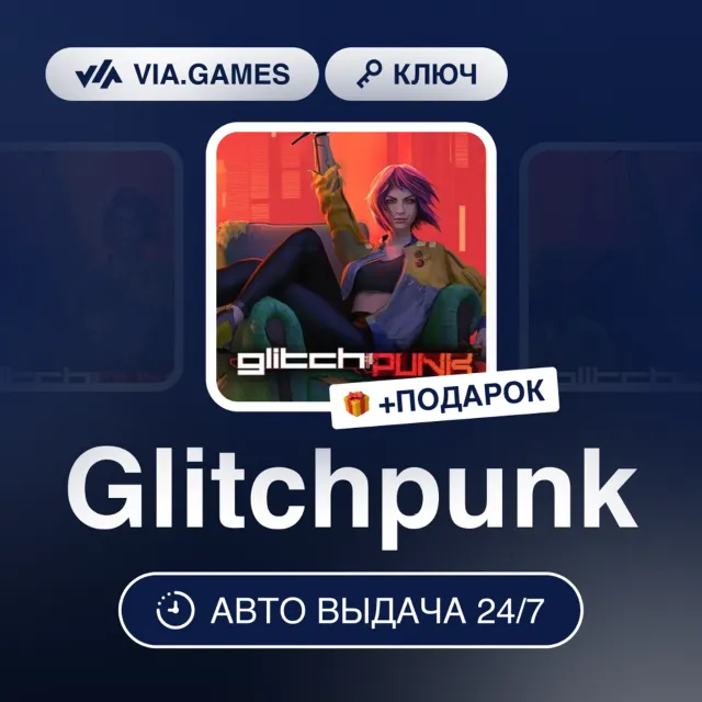 Glitchpunk (Steam Ключ) РФ-СНГ-МИР + ПОДАРОК