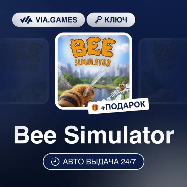 Bee Simulator (Steam Ключ) РФ-СНГ-МИР + ПОДАРОК