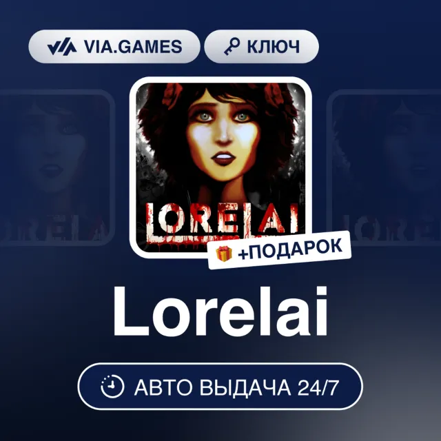 Lorelai (Steam Ключ) РФ-СНГ-МИР + ПОДАРОК