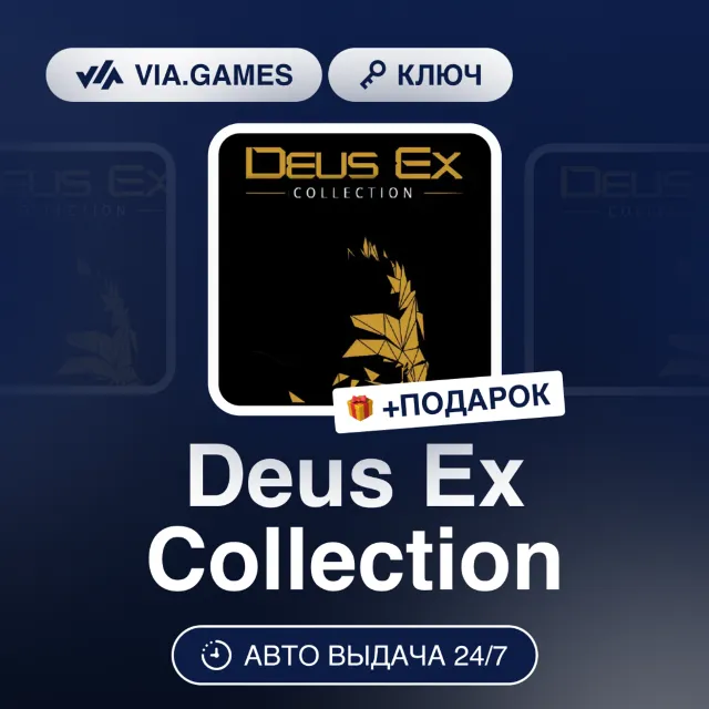 Deus Ex Collection (Steam Ключ) РФ-СНГ-МИР + ПОДАРОК