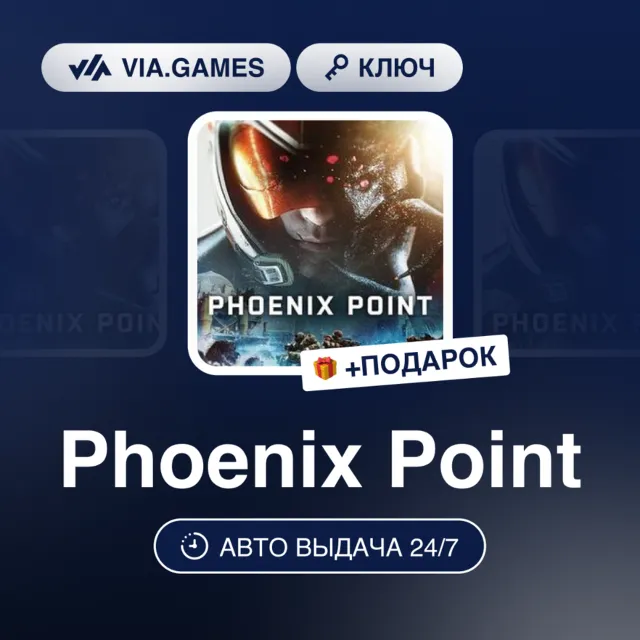 Phoenix Point (Epic Games Ключ) РФ-СНГ-МИР + ПОДАРОК