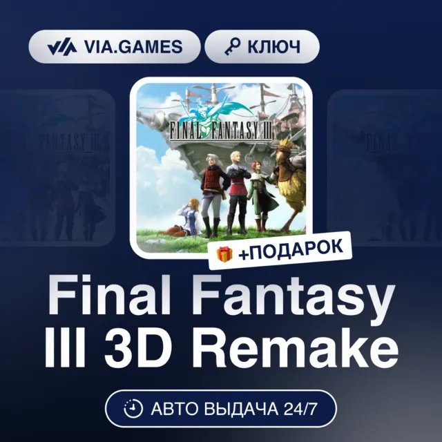 Final Fantasy III 3D Remake (Steam Ключ) РФ-СНГ-МИР + ПОДАРОК