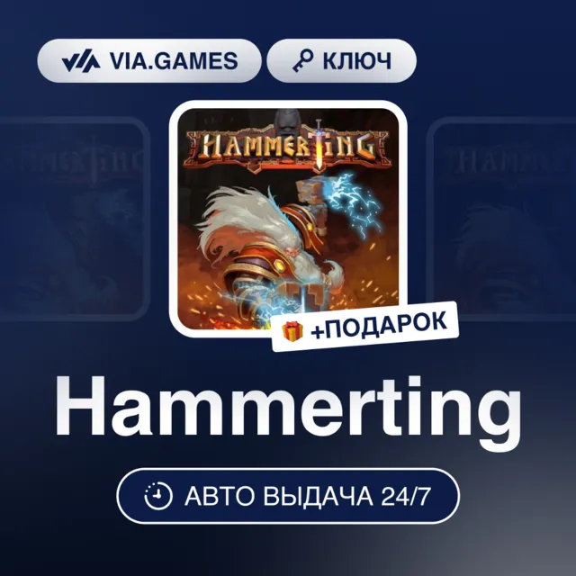 Hammerting (Steam Ключ) РФ + ПОДАРОК