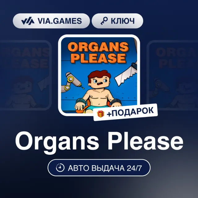 Organs Please (Steam Ключ) РФ-СНГ-МИР + ПОДАРОК