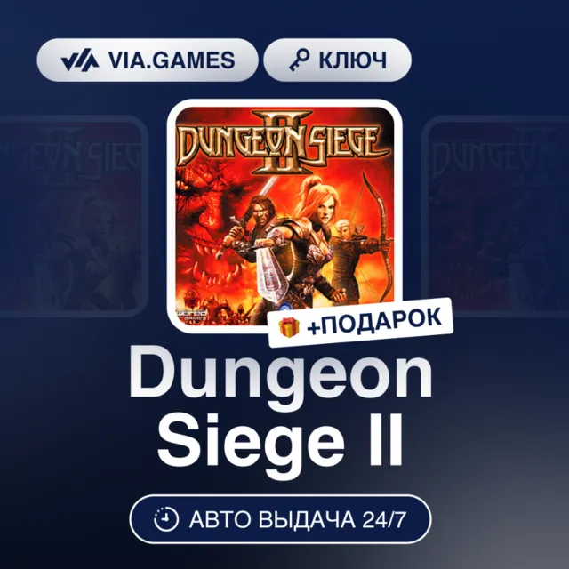 Dungeon Siege II (Steam Ключ) РФ-СНГ-МИР + ПОДАРОК