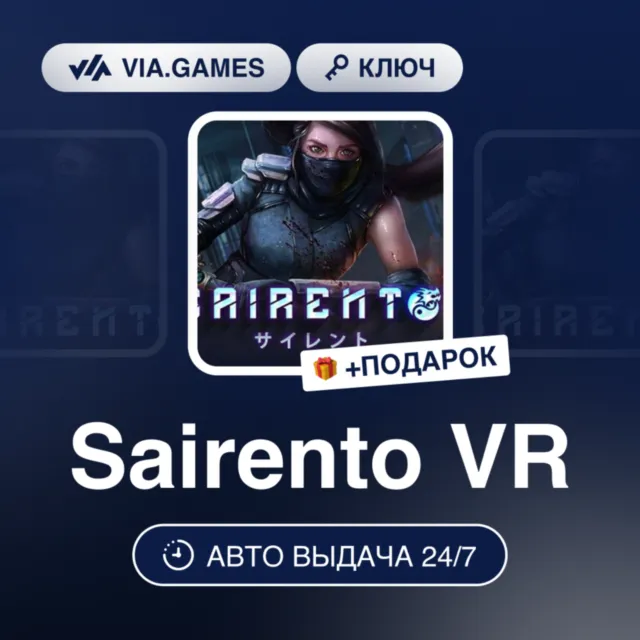Sairento VR (Steam Ключ) РФ-СНГ-МИР + ПОДАРОК