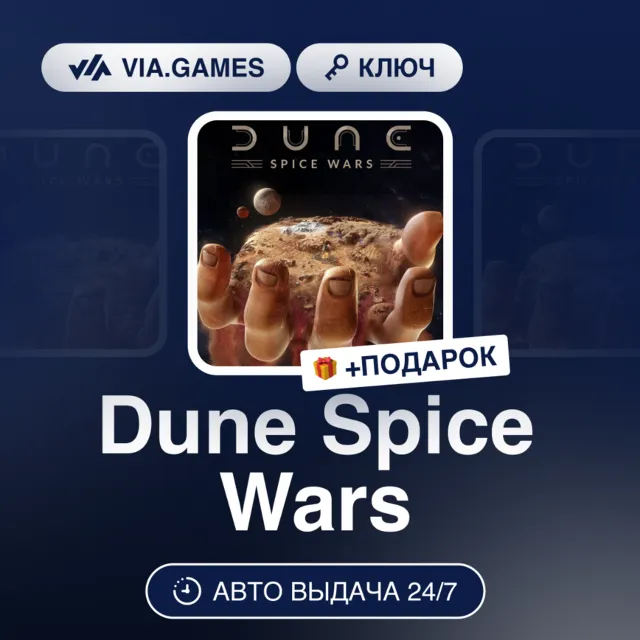Dune Spice Wars (Steam Ключ) РФ-СНГ-МИР + ПОДАРОК