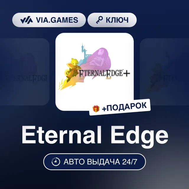 Eternal Edge (Steam Ключ) РФ-СНГ-МИР + ПОДАРОК