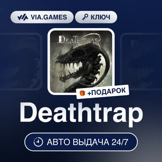 Deathtrap (Steam Ключ) РФ-СНГ-МИР + ПОДАРОК
