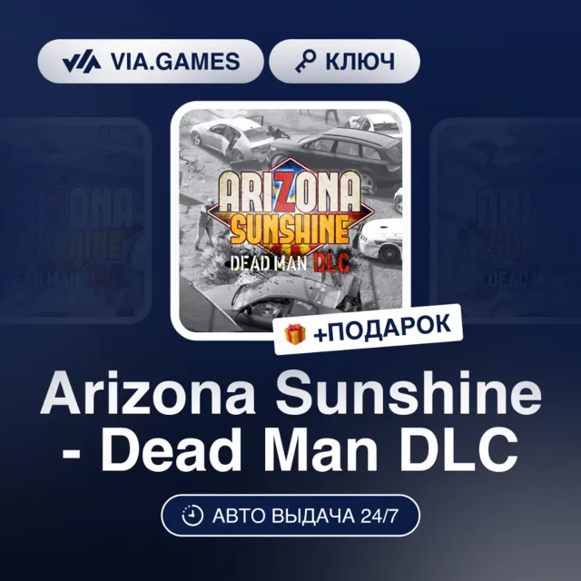 Arizona Sunshine - Dead Man DLC (Steam Ключ) РФ-СНГ-МИР + ПОДАРОК