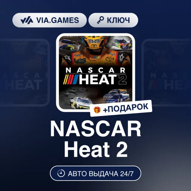 NASCAR Heat 2 (Steam Ключ) СНГ-МИР (не все страны) + ПОДАРОК