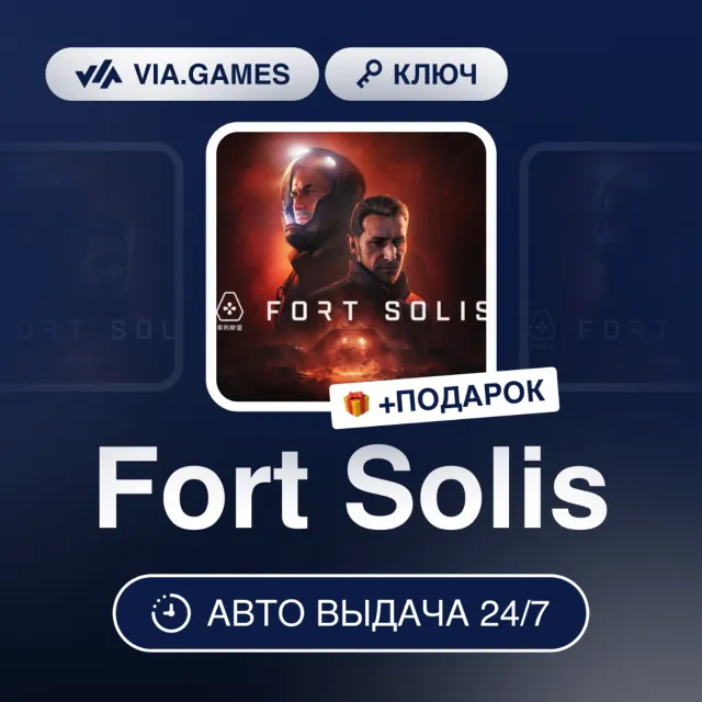 Fort Solis (Steam Ключ) РФ-СНГ-МИР + ПОДАРОК