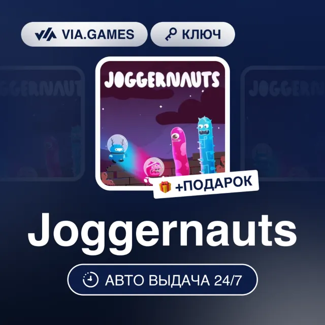Joggernauts (Steam Ключ) РФ-СНГ-МИР + ПОДАРОК