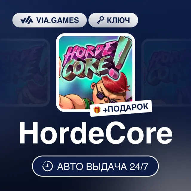 HordeCore (Steam Ключ) РФ-СНГ-МИР + ПОДАРОК
