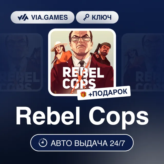 Rebel Cops (Steam Ключ) РФ-СНГ-МИР + ПОДАРОК