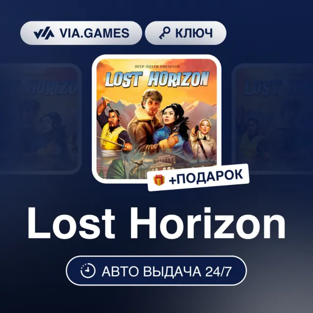 Lost Horizon (Steam Ключ) РФ-СНГ-МИР + ПОДАРОК
