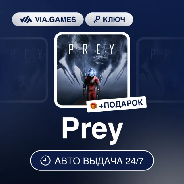 Prey 2017 (Xbox Ключ) + ПОДАРОК