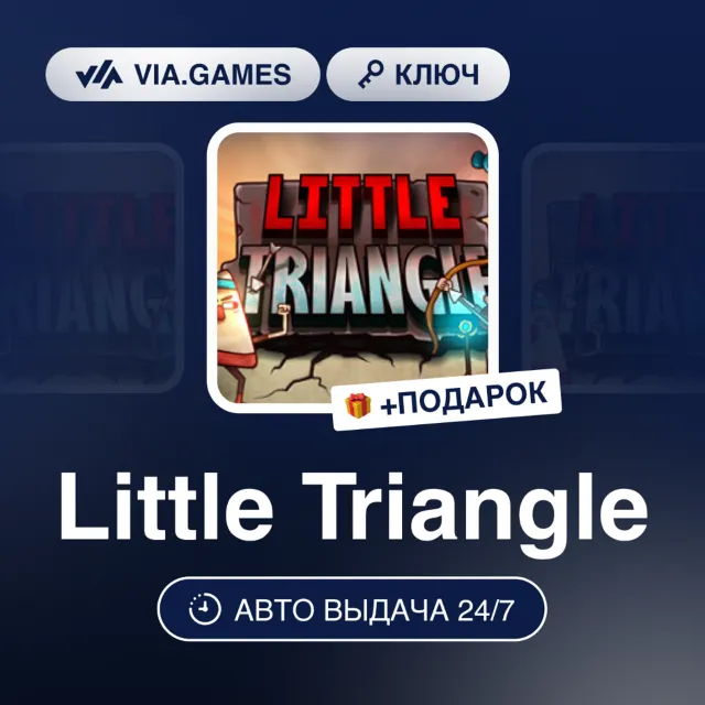 Little Triangle (Steam Ключ) РФ-СНГ-МИР + ПОДАРОК